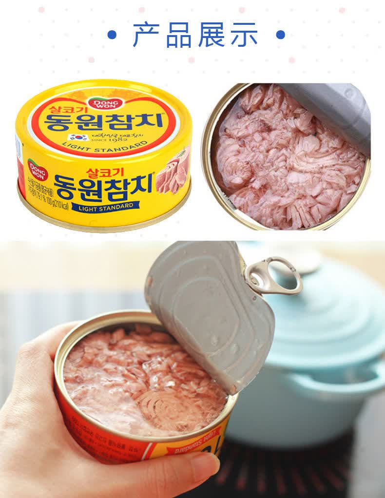韩国东远dongwon即食金枪鱼罐头吞拿鱼海鲜罐头寿司饭团沙拉食材东远