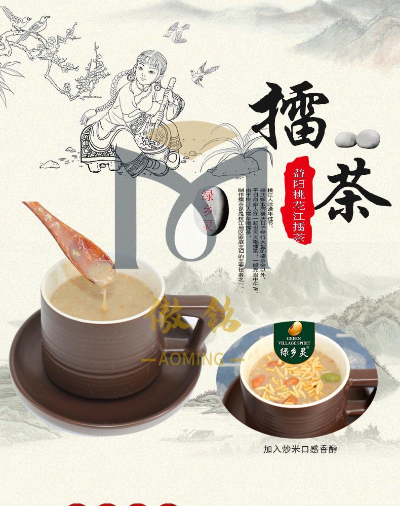 绿乡灵擂茶湖南特产雷茶芝麻常德益阳桃花江安化甜咸味擂茶粉 咸味