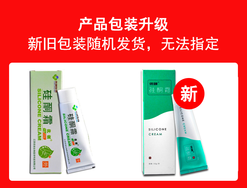 优创硅酮霜50g 祛疤膏疤痕修复增生手术烧伤烫伤去疤膏凝胶qb1 1支
