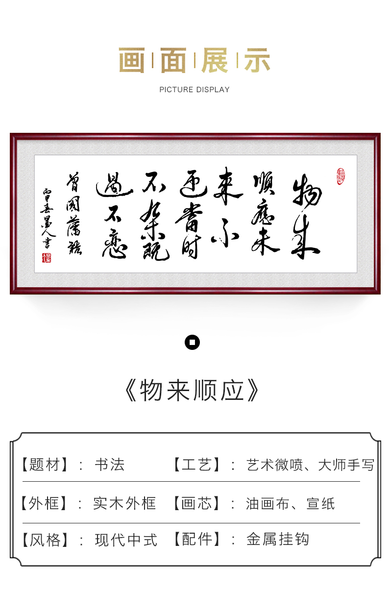 曾国藩家训字画物来顺应曾国藩六戒书法字画挂画办公室五字诀十六字