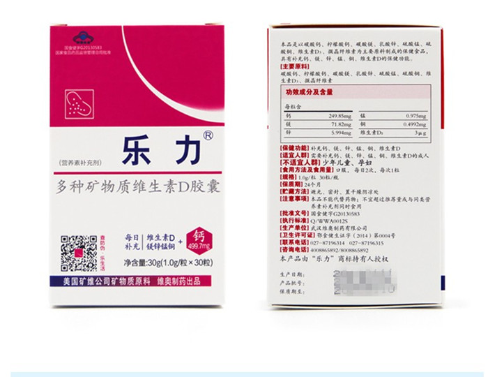 乐力钙30粒多种矿物质维生素d胶囊成人男女中老年补钙片