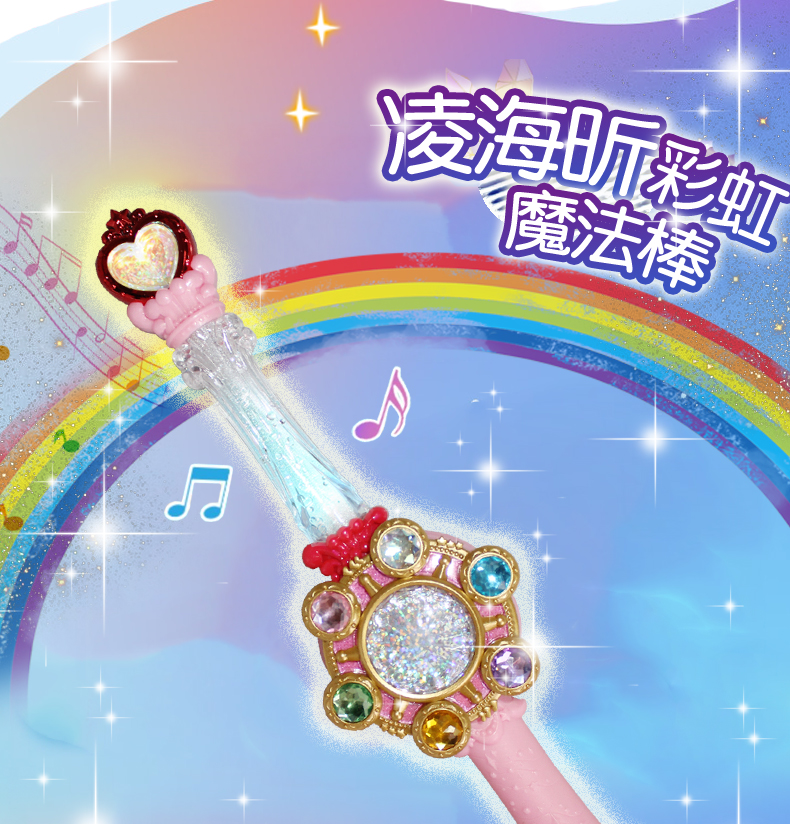 新巴啦啦小魔仙魔法海萤堡2凌海昕彩虹魔法棒变身器弓箭女孩玩具生日