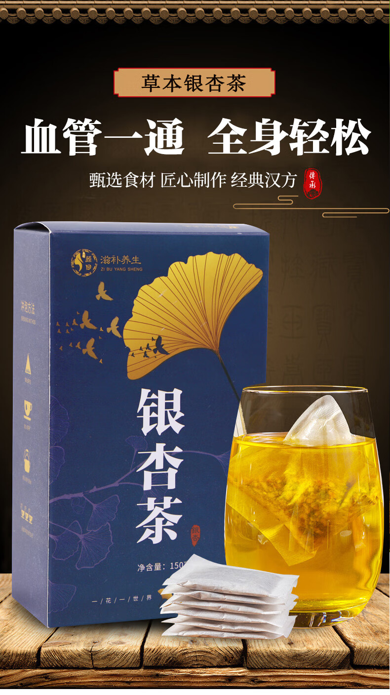 草本银杏茶中老年黄金植物银杏黄金养生茶清除血管垃圾3盒银杏茶