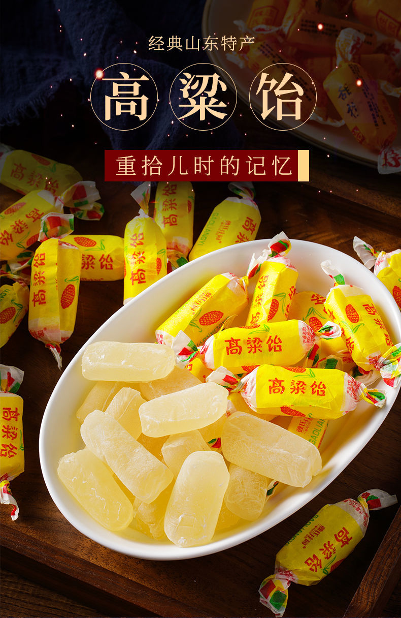 山东高粱饴软糖拉丝怀旧老式水果糖多种口味糖果批发 【经典原味 高粱