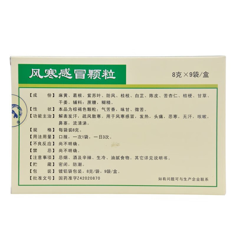 黃連之鄉風寒感冒顆粒9袋湖北解表發汗疏風散寒用於風寒感冒發熱頭痛