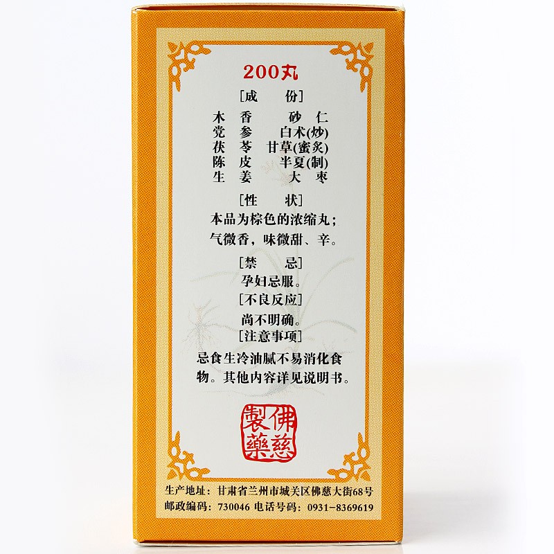 中成药香砂六君子丸汤j黄芪建中补脾六君子丸3盒3盒聚荣黄芪精口服液