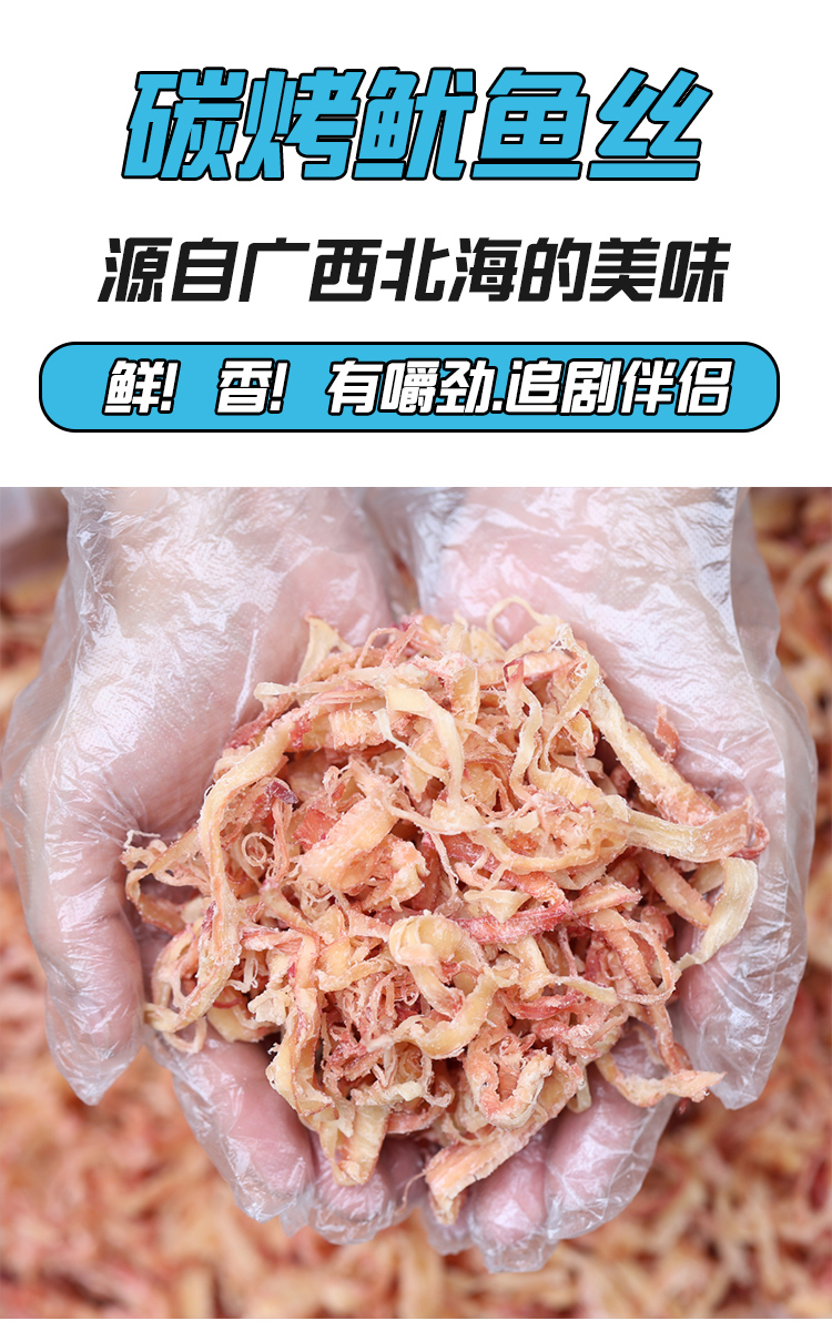北海鱿鱼丝500g手撕碳烤尤鱼丝须海味休闲零食特产即食大包装微辣味