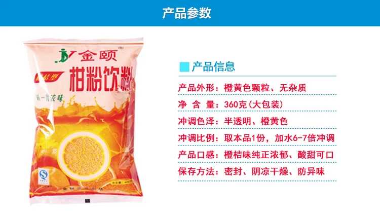 金颐桔子粉360g3袋橘子粉果汁甜橙味冲饮固体饮料80后怀旧零食1包桔子