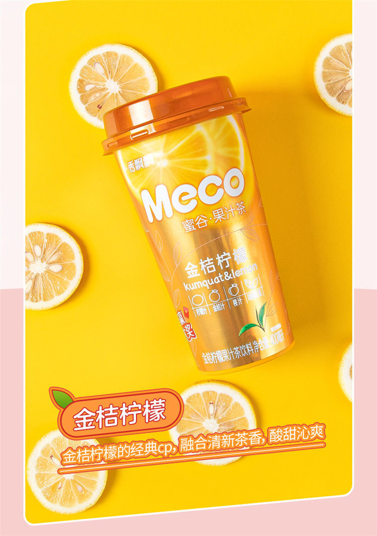 香飘飘香飘飘meco蜜谷果汁茶金桔柠檬桃桃红柚泰式青柠樱桃莓莓港式