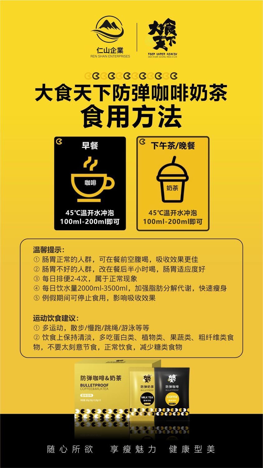 大食天下防弹咖啡奶茶 代餐粉食品生酮速溶饮 一盒10袋(咖啡5袋 奶茶5