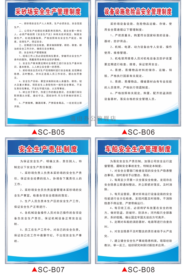 sc-b06【設備設施危險品安全管理