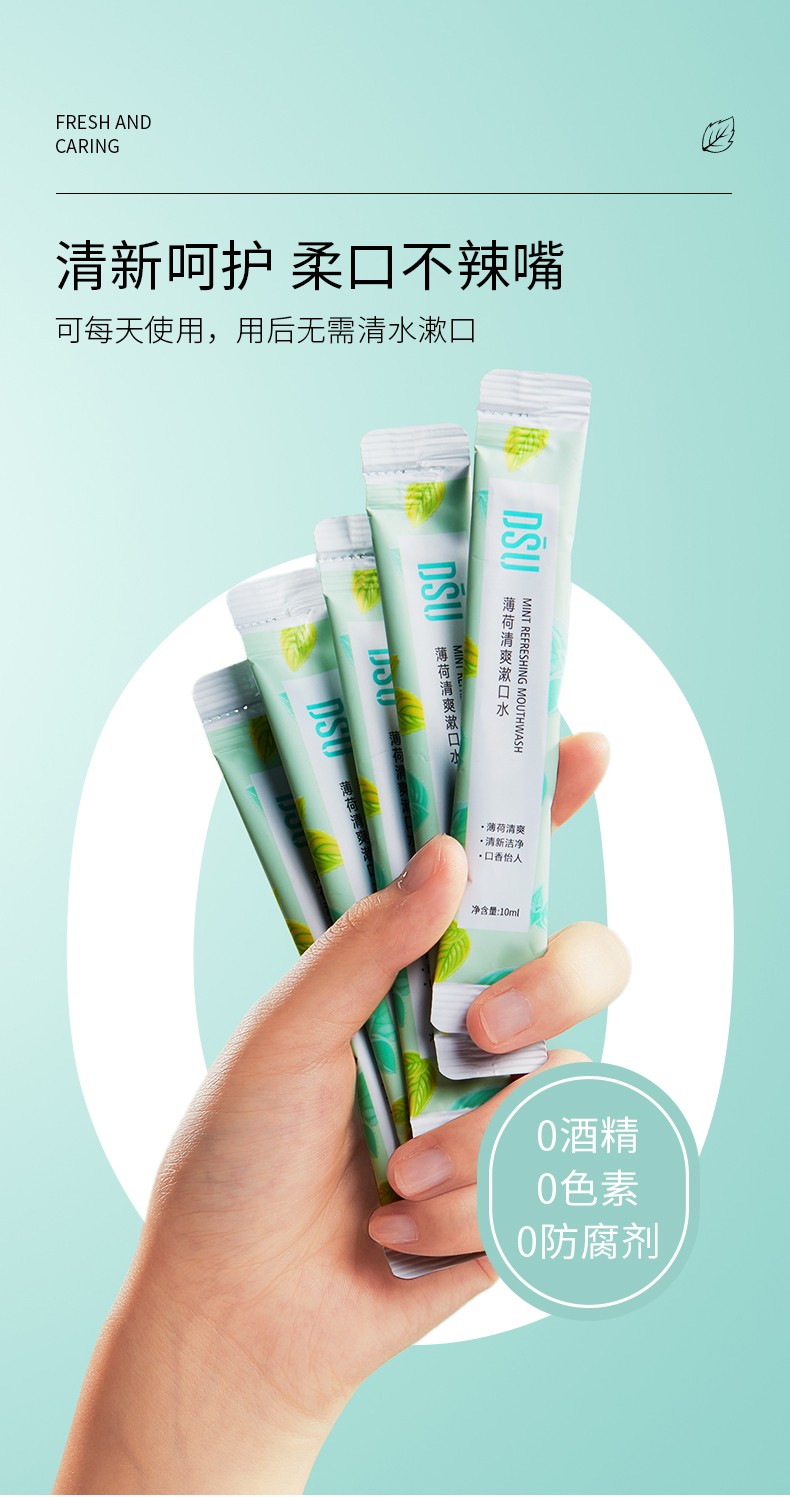 漱口水一次性袋装便携口气清新男女口腔清洁多种口味随机发10支c