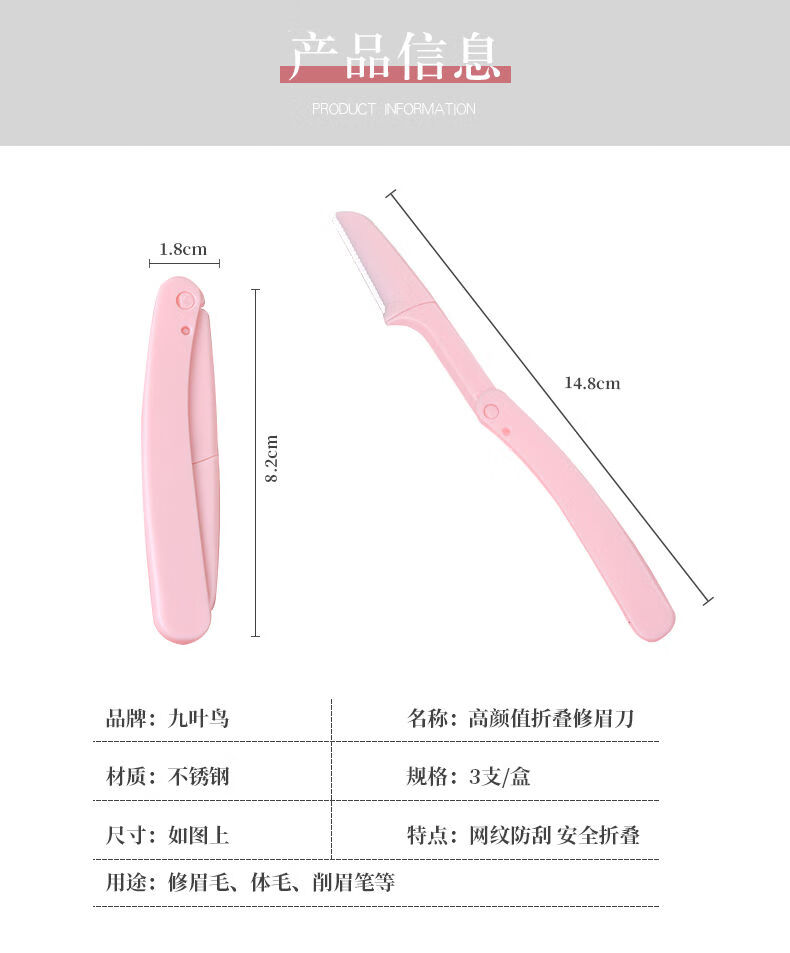 54179-折叠式修眉刀初学者安全型刮眉刀锋利防刮伤盒装可替换刀片 【粉色】单枝装 修眉刀单独装-详情图