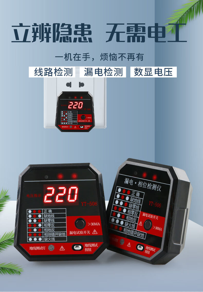相位检测仪验电漏电检测器插座线路电源火线零线电源极性测试仪yt506