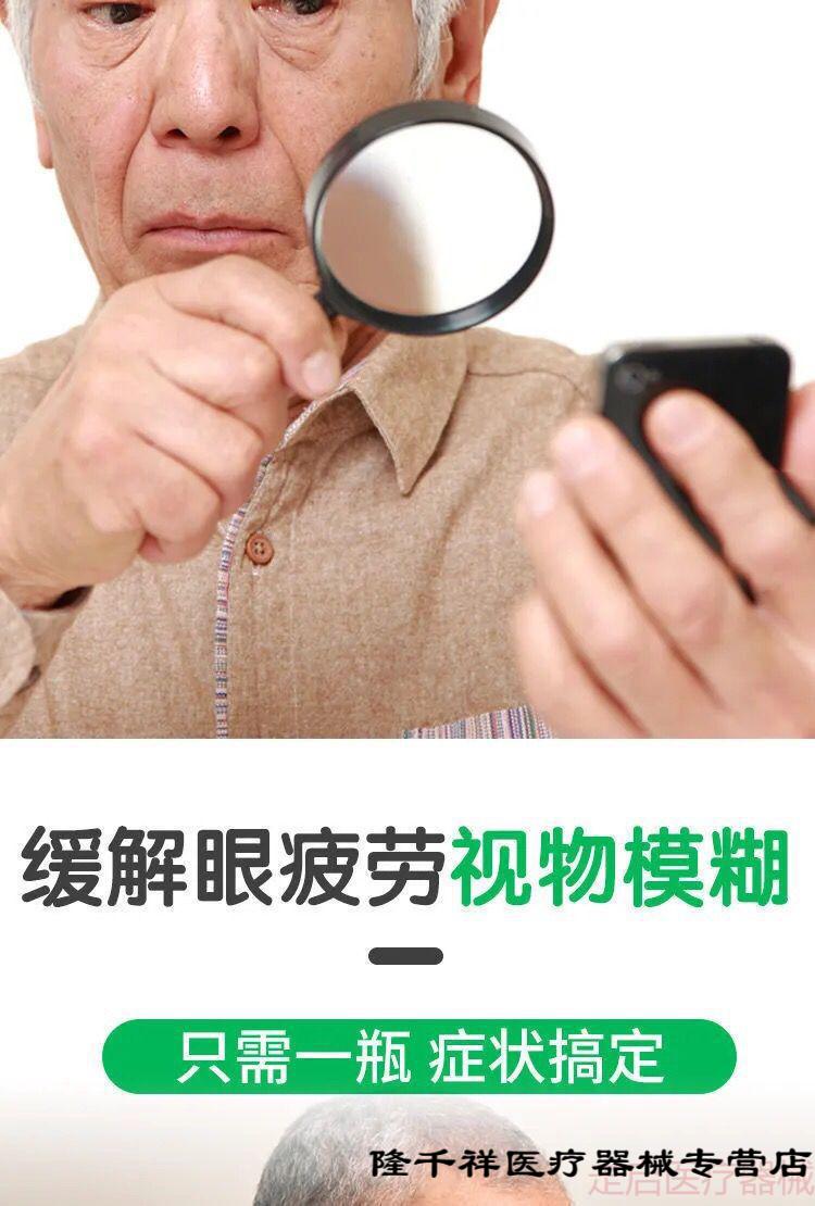 治疗老花眼眼药水模糊抗疲劳干涩流泪中老年老人眼药水克星 一瓶装