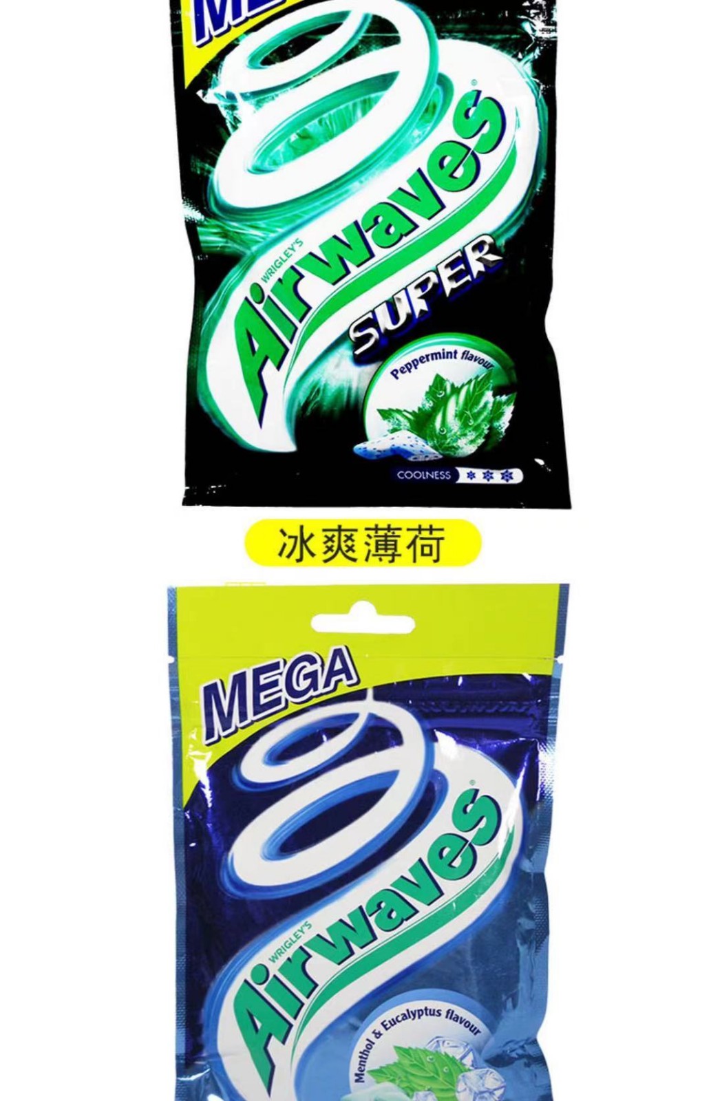 airwavessuper劲浪爽浪极酷薄荷味50粒大包多口味薄荷口香糖超强薄荷
