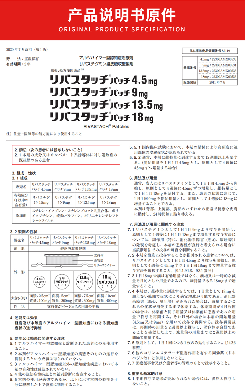 日本久光膏药贴说明书图片