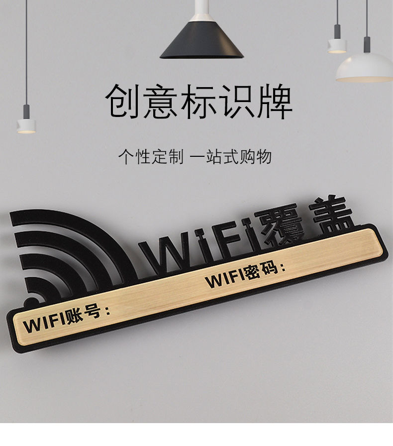 裴佳wifi標識牌無線賬號密碼牌提示牌貼牌牌子wwifi牆貼無線上網標識