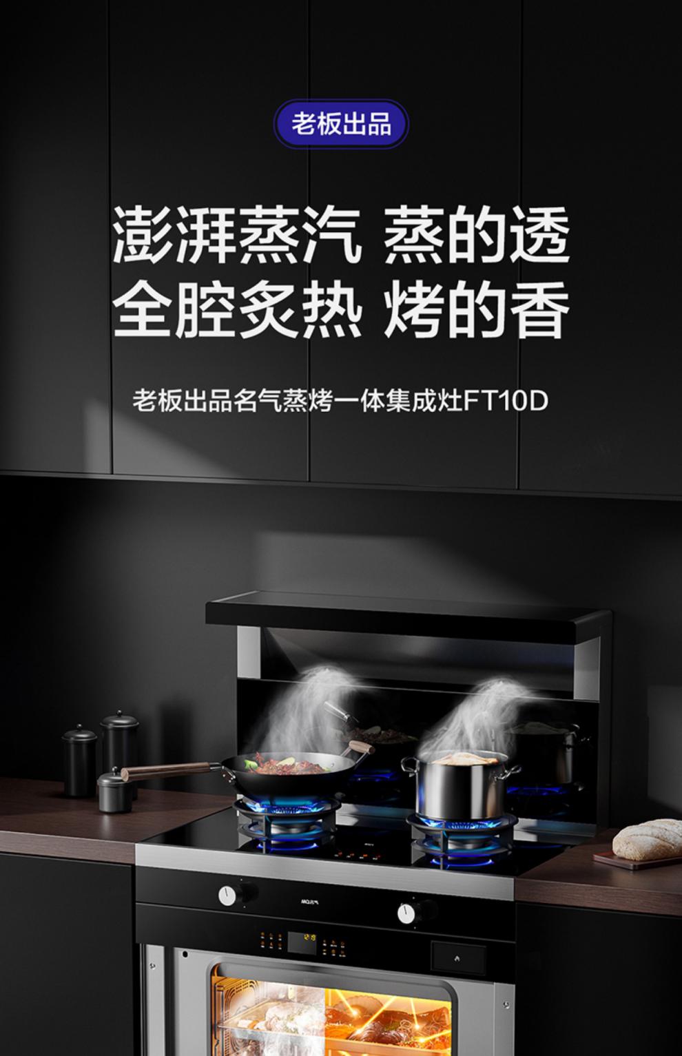 老板集团mq名气ft10x牌集成灶蒸烤一体天燃气家用整体厨房一体机黑色