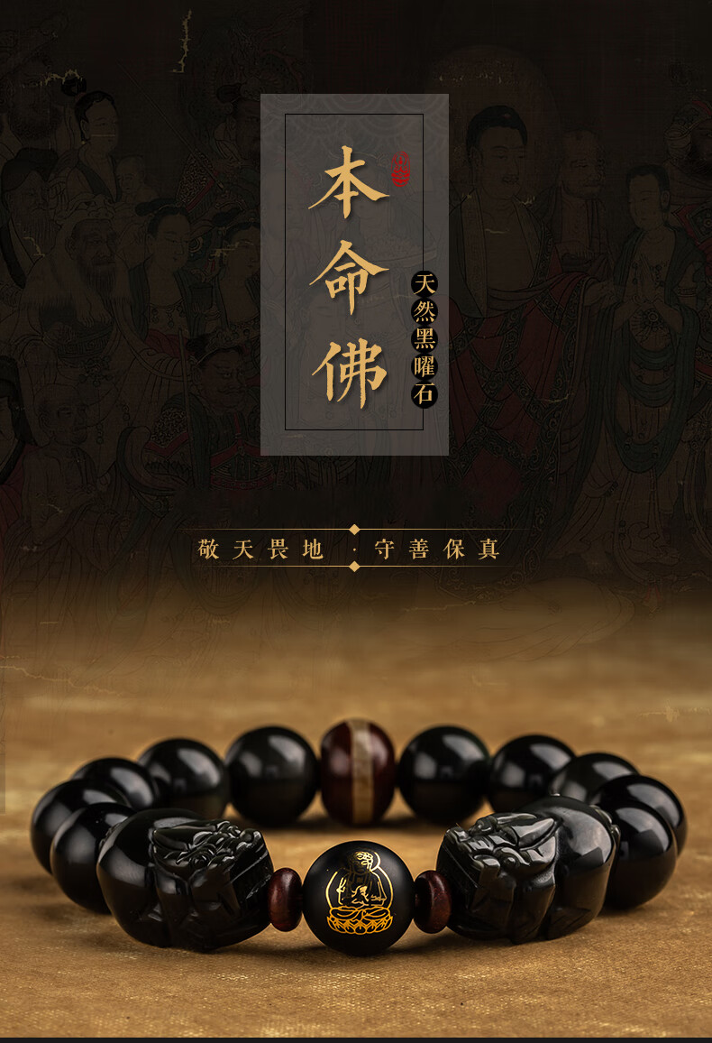 保真黑曜石本命佛双貔貅手串男士牛年生肖守护神女手链不动尊菩萨小号