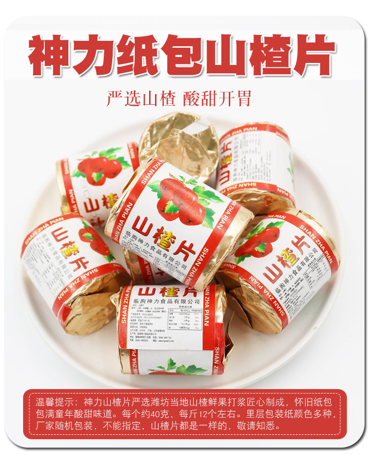 更多参数>>加工工艺:果干类类别:山楂片包装形式:箱装净含量:301-500g