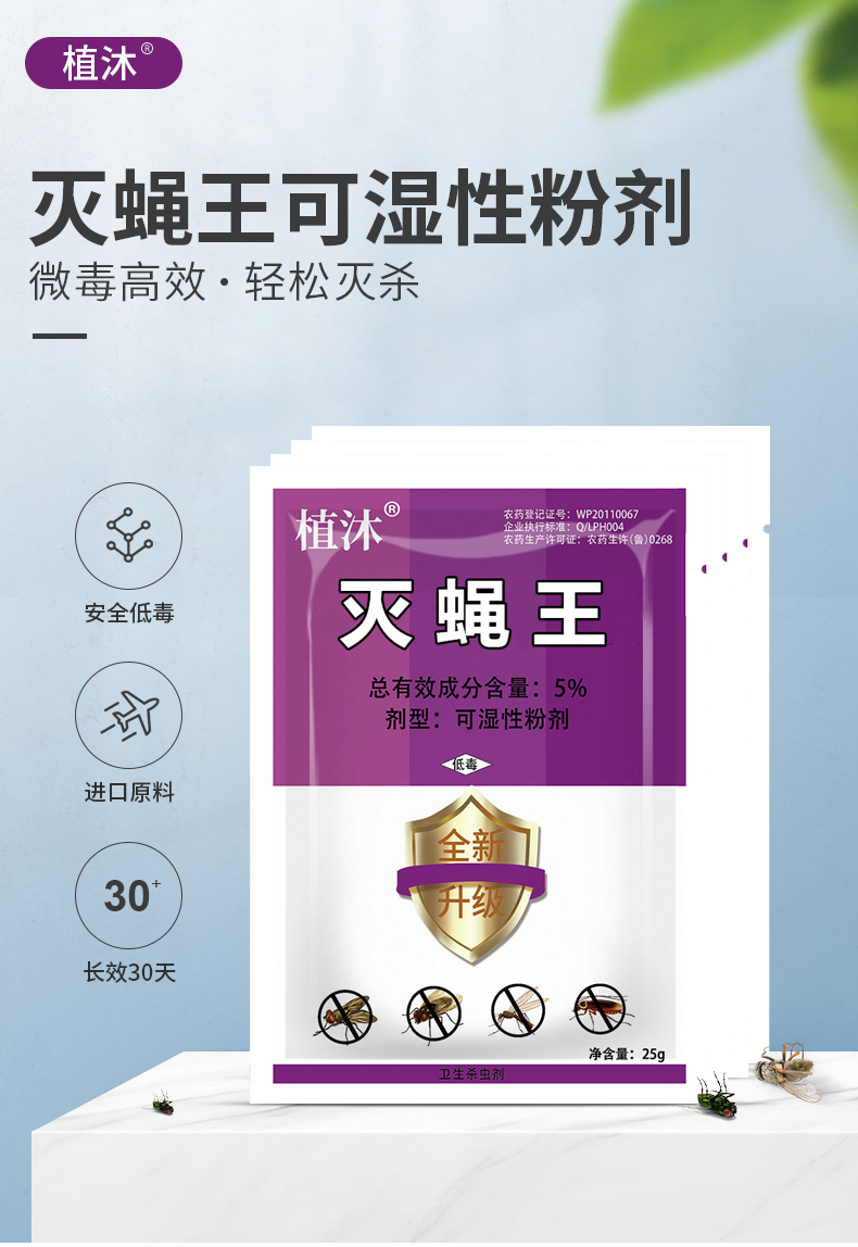 植沐长效苍蝇药 植沐长效苍蝇药杀虫剂灭蚊蝇子驱蝇养殖场鸡厂闻死一