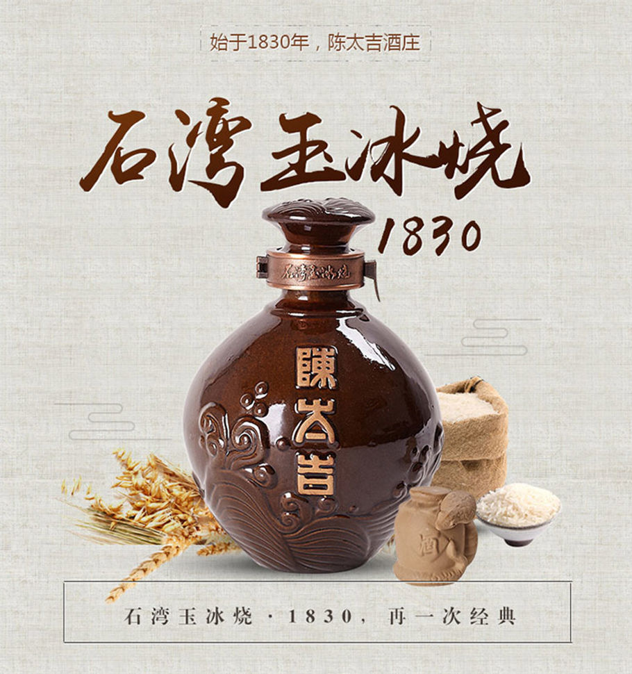 43石湾玉冰烧1830纪念酒收藏酒陈太吉石湾玉冰烧米酒老酒白酒单瓶