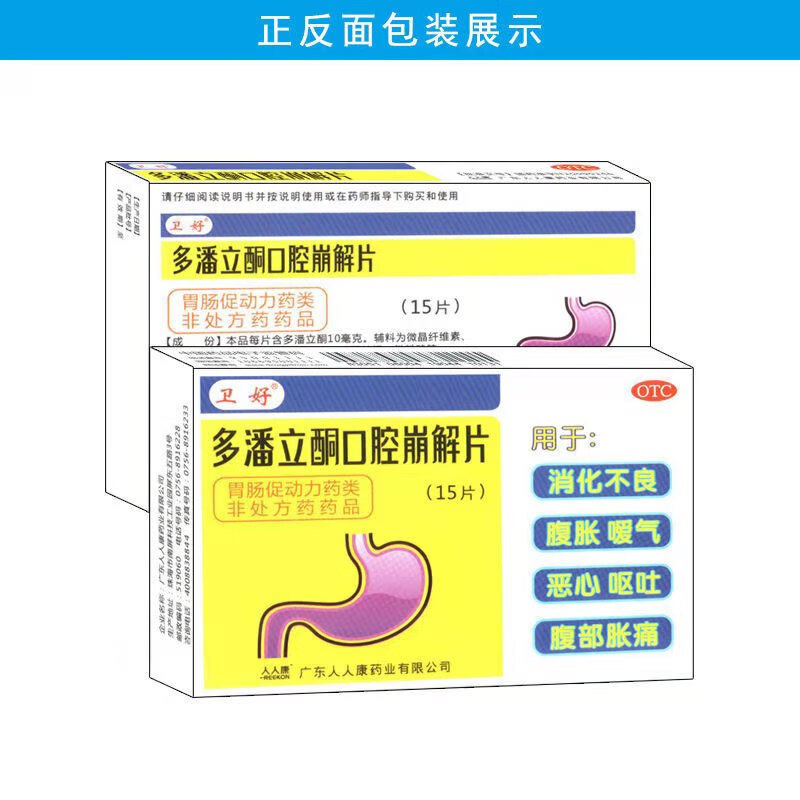 治疗腹胀胃胀气消化不良药恶心干呕肚子胀气胃嗳气打嗝的药可选口服液