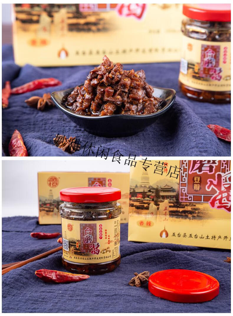 五台山灵境台蘑酱山西特产蘑菇拌饭下面酱香菇辣椒酱素食调味1瓶原味
