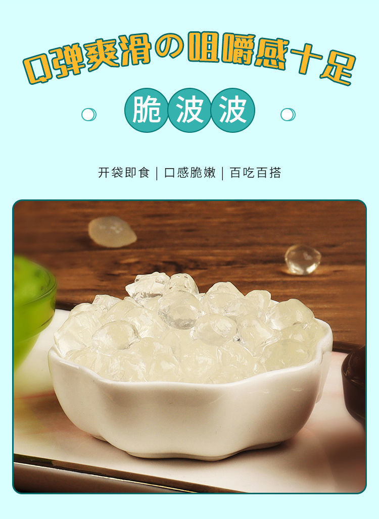 原味寒天晶球1kg免煮脆波波水晶脆 冰博克晶球果冻多肉粒珍珠即食 饮