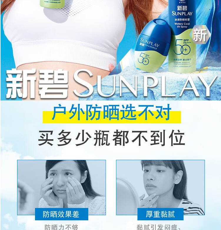 曼秀雷敦（Mentholatum）新碧冰凉清透防晒喷雾清爽水润长效耐水耐汗运动旅游防晒霜 儿童户外防晒喷雾【效期23.12】