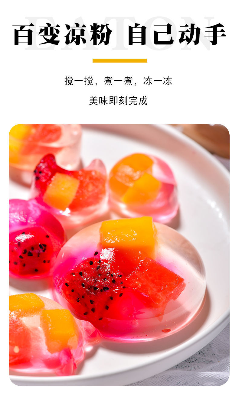 宇峰白凉粉100g儿童专用果冻粉自制凉粉烧仙草食用家用奶茶店专用100