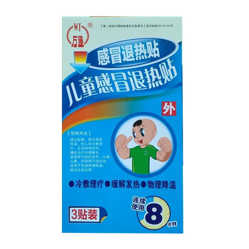 万通儿童退热贴宝宝婴幼儿物理降温儿童发烧小儿退烧一盒