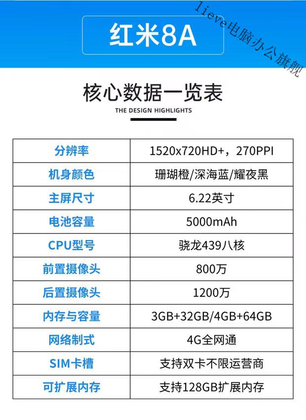 红米8参数配置详细图片