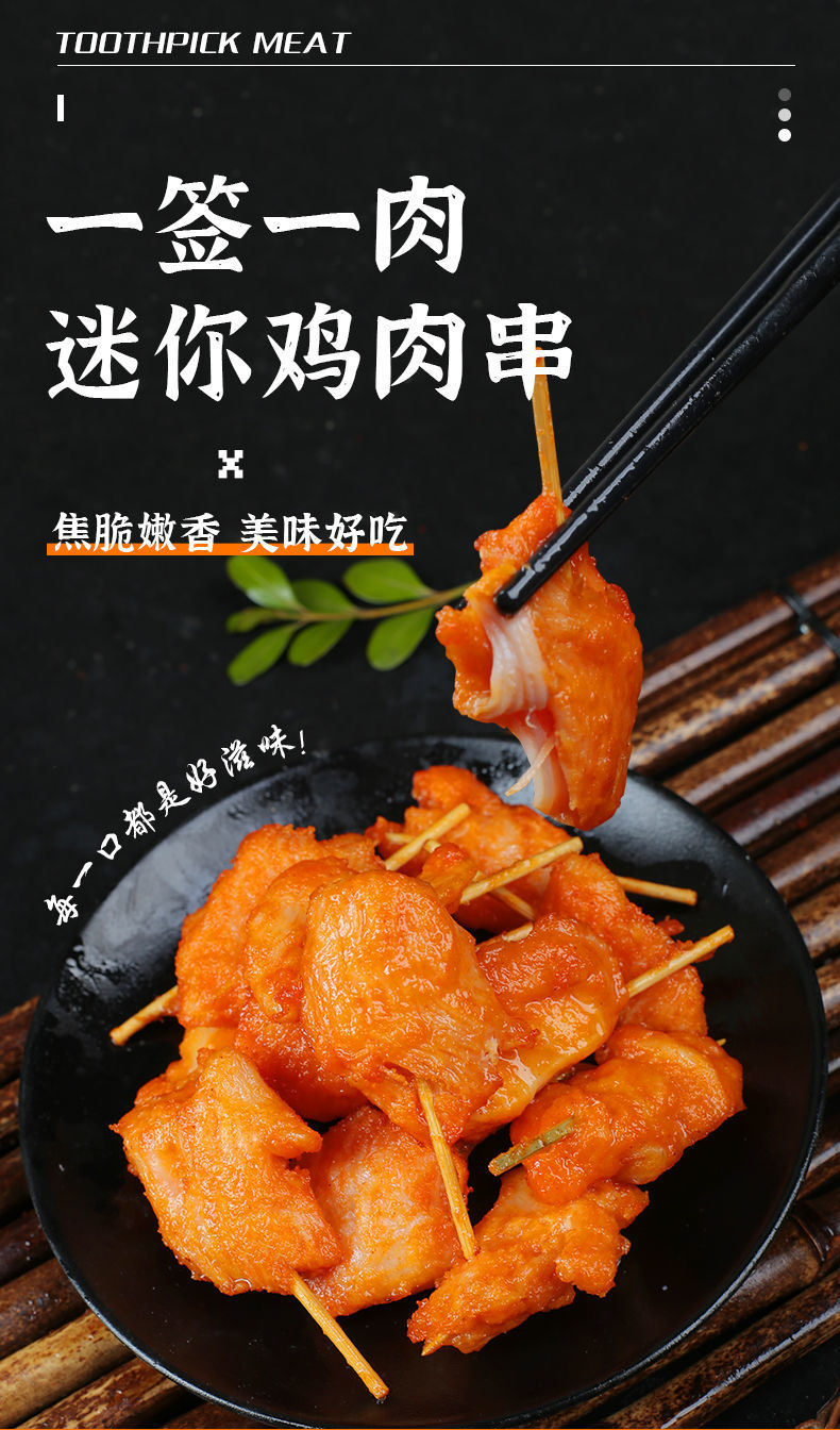 迷你肉串牙签肉鸡肉串小肉串油炸半成品空气炸锅小吃冷冻食品批发