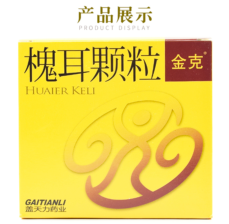 金克槐耳颗粒6袋扶正固本消瘾抗癌药物中药肺癌止疼片化瘀理气通络的