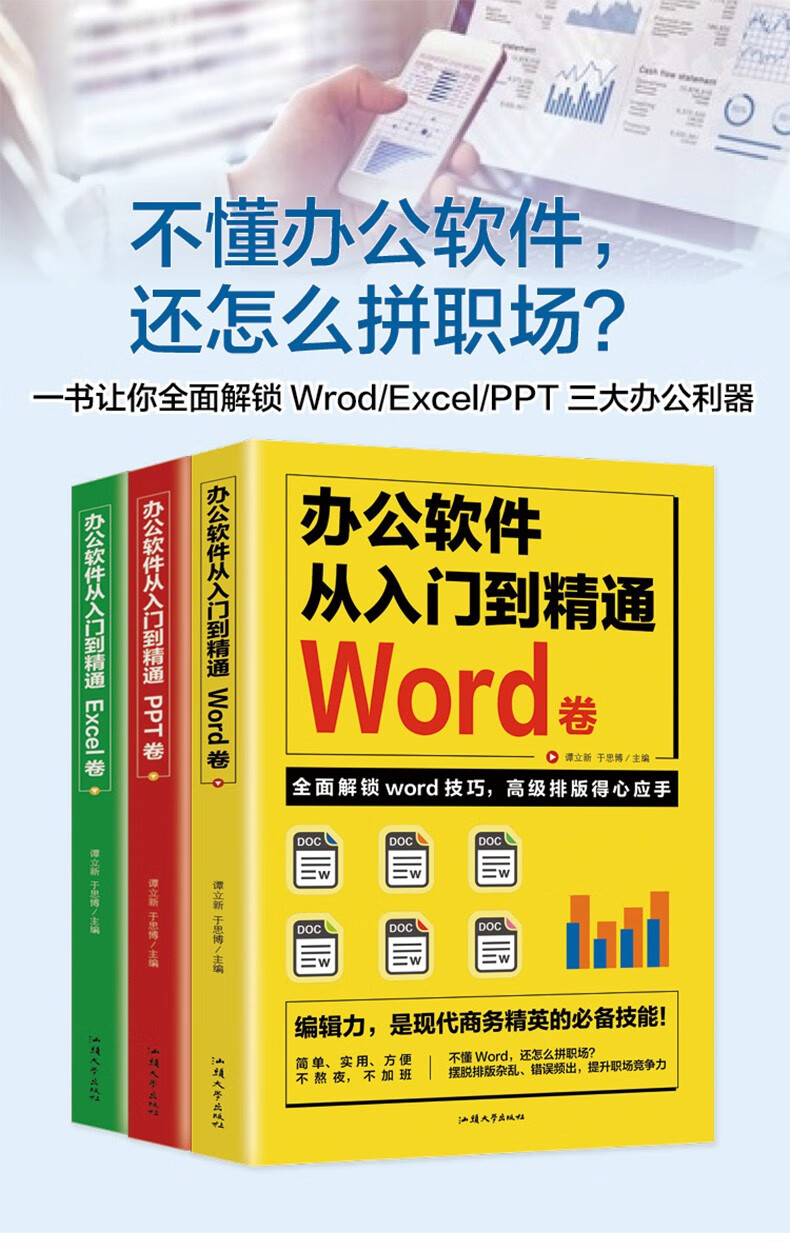【全3册】word excel ppt从入门到精通wps教程表格制作函数office办公软件基础书籍 套装3册