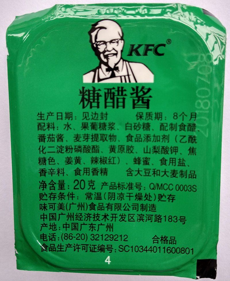 肯德基糖醋酱甜辣酱蘸酱20g6个上校鸡块kfc黄金鸡块薯条鸡腿麦乐鸡多