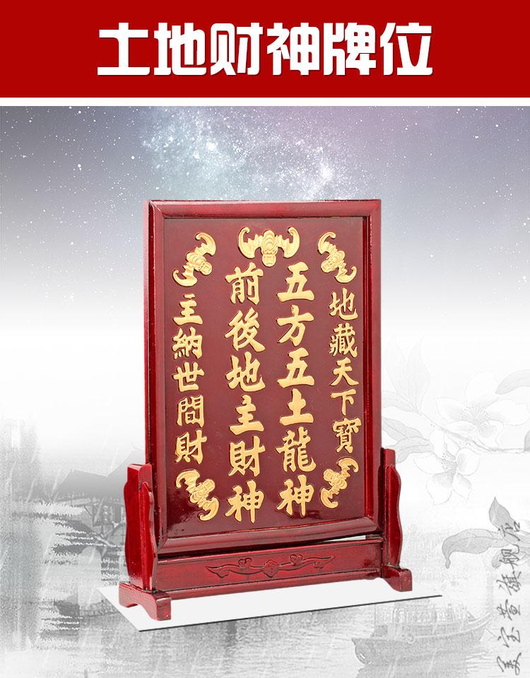 土地龙神家用供奉土地地主神位牌土地公地主爷五方五土龙神牌宏科华