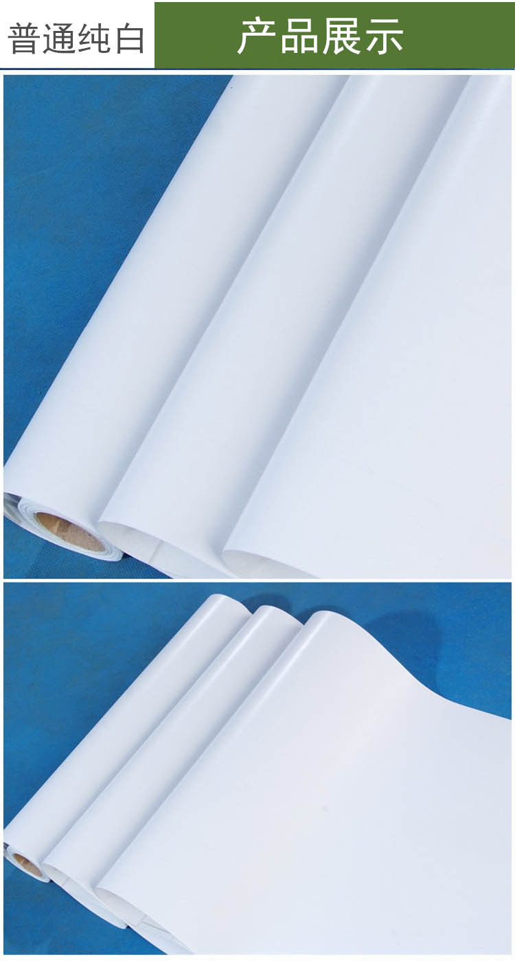 【网红款】纯白墙纸自粘pvc防水墙贴纯白色即时贴家居翻新贴纸加厚