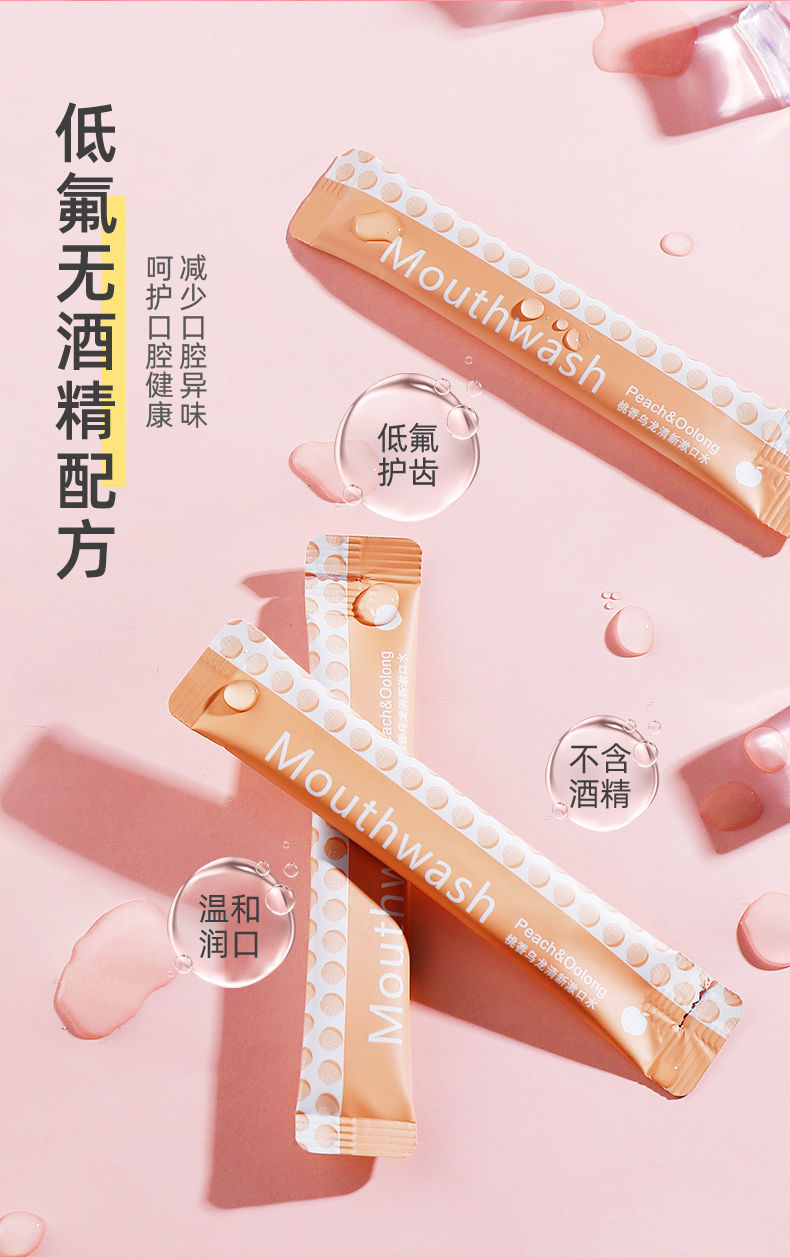 赵露思同款漱口水除学生便携式小包装牙结石牙垢散装桃香乌龙1袋