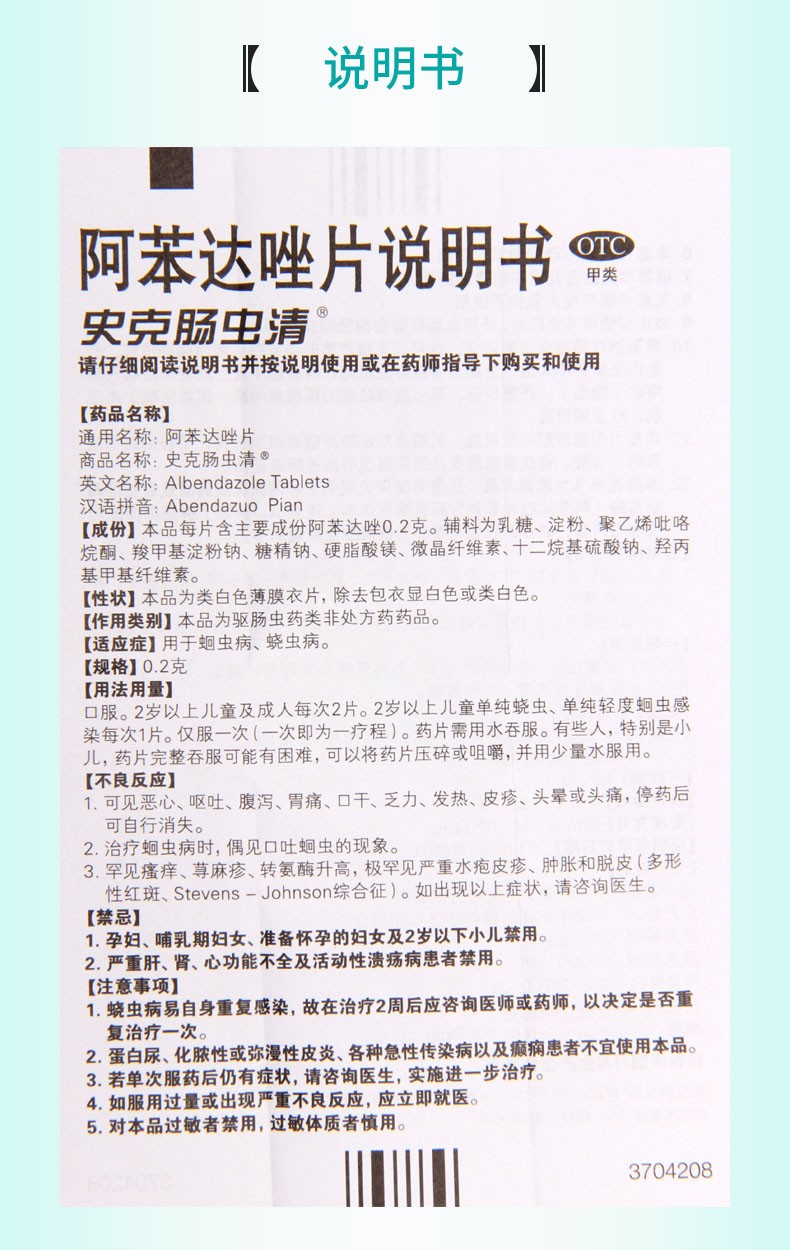 中美史克肠虫清阿苯达唑片10片儿童驱虫药打虫药蛔虫蛲虫病阿笨达唑片
