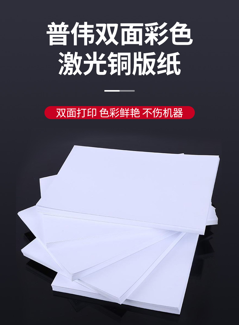 激光铜版纸a3/a4名片纸铜板纸a4 a3 打印纸光面彩纸 a4 200g 光面100
