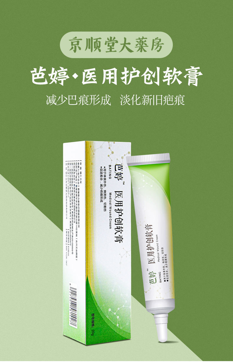 芭婷膏医护创软膏去疤膏疤婷修巴婷芭停一支装
