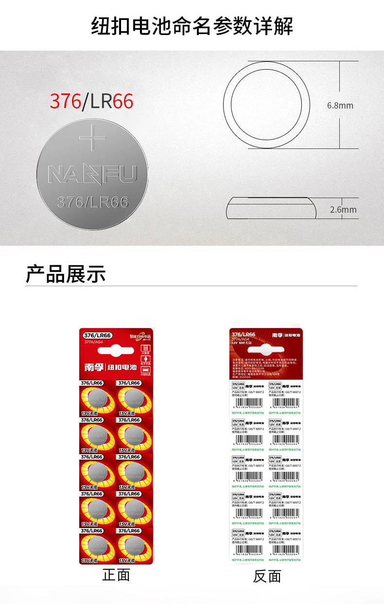 lr626纽扣电池参数图片