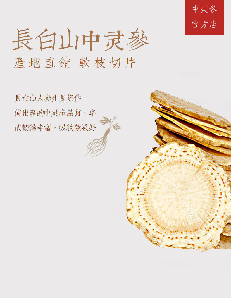中灵参官网长白山罐装支持防伪认证20克罐送枸杞肉苁蓉