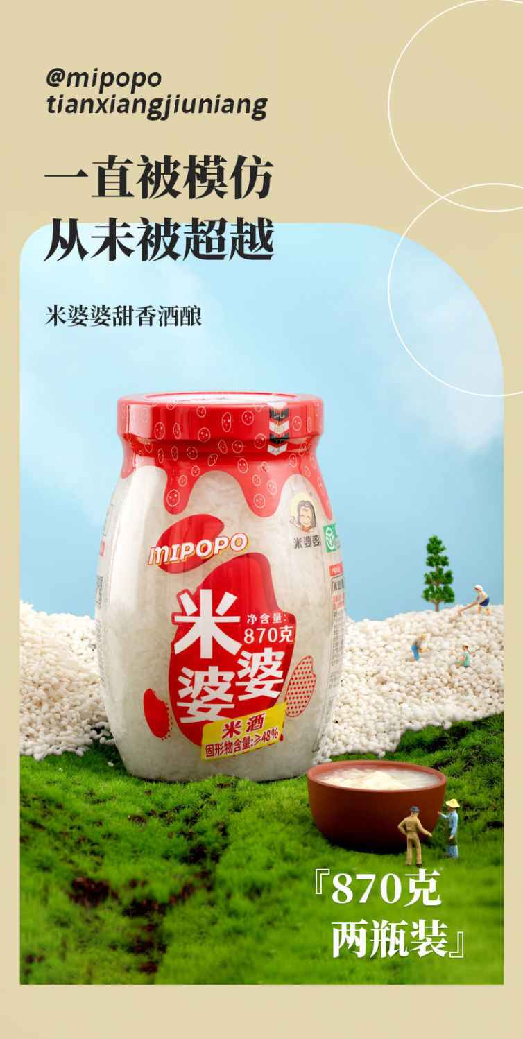 米婆婆甜酒酿醪糟870克*2瓶糯米酒湖北特产 870gx2瓶【图片 价格 品牌