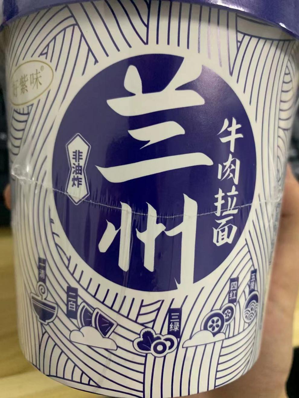 好紫味兰州牛肉拉面方便面方便粉丝方便兰州拉面兰州牛肉拉面12桶