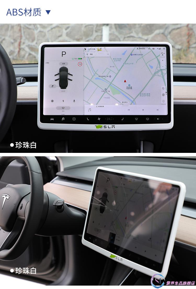 醉米适用特斯拉model3屏幕保护套硅胶套modely中控大屏保护框防磕配件