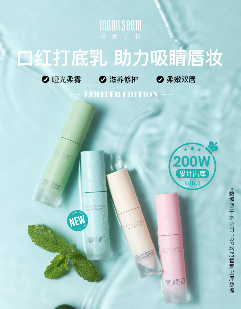 极地之悦（moon seem） moonseem极地之悦乳木果唇乳润唇膏滋润保湿防干裂男女士唇膜 白桃乌龙唇乳